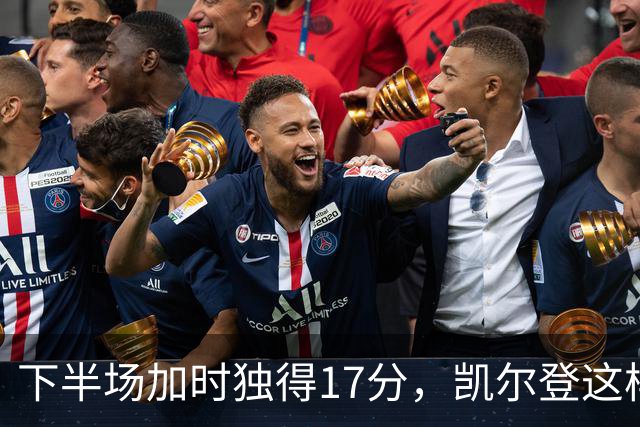 下半场加时独得17分，凯尔登这样评价瓦塞尔