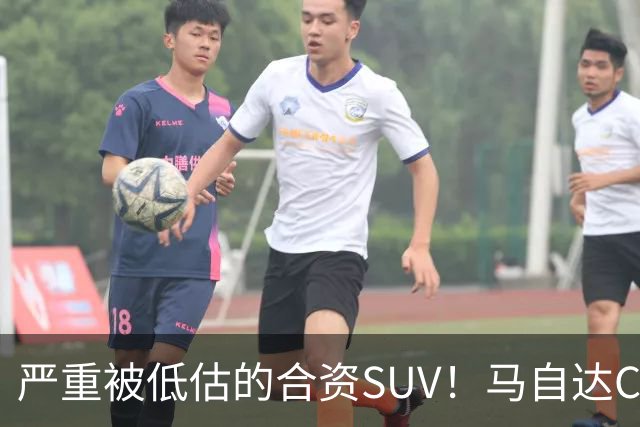 严重被低估的合资SUV！马自达CX-50仅13.98万起，车长4785mm配2.5L，操控堪比宝马？