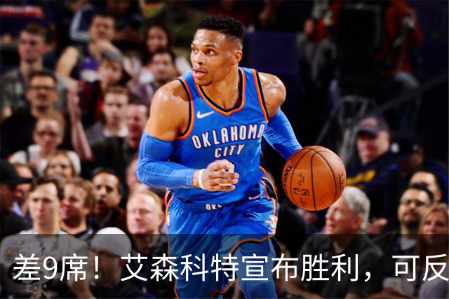 差9席！艾森科特宣布胜利，可反对派连阿拉伯人的票都不敢要