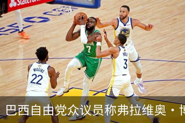 巴西自由党众议员称弗拉维奥·博索纳罗已前往美国
