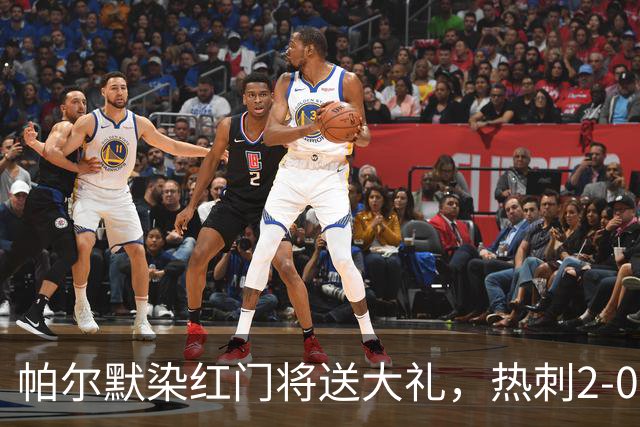 帕尔默染红门将送大礼，热刺2-0切尔西，破不胜魔咒造40年神迹