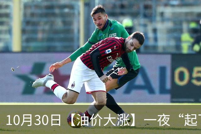 10月30日【油价大涨】一夜“起飞”，全国92,95汽油“大涨近2.3元/升”，95汽油接近9.5元/升后重新上涨，下次11月12日调价，“2连涨”中