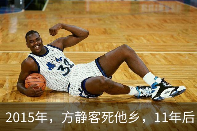2015年，方静客死他乡，11年后，那个诬陷她是间谍的主持人已荣休